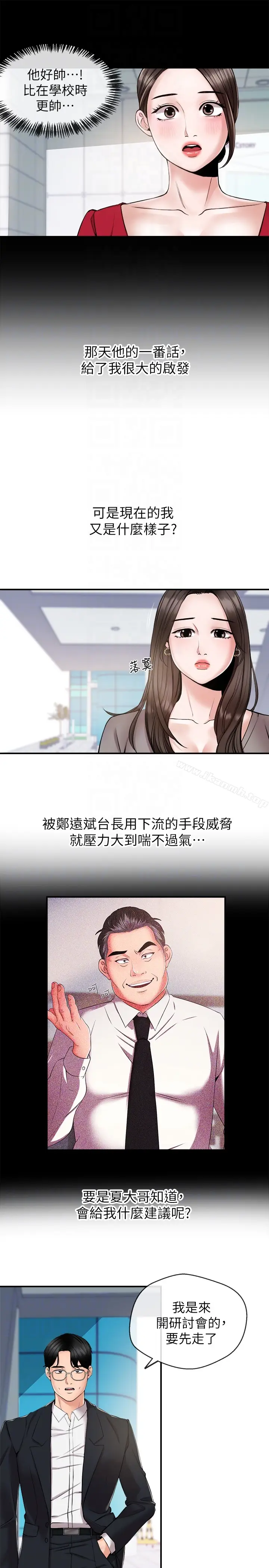 漫画《新闻主播》第11话第11张图