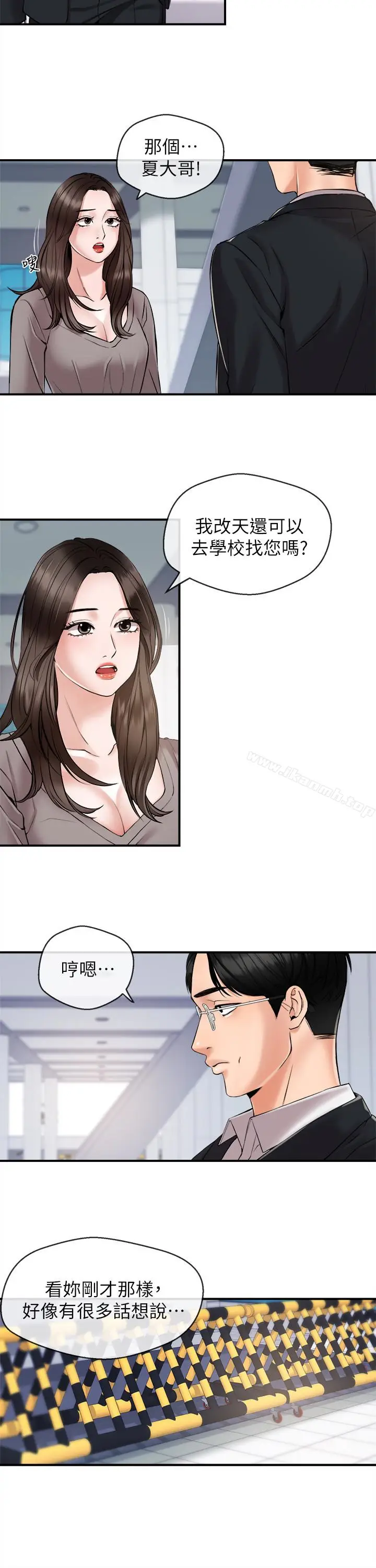 漫画《新闻主播》第11话第12张图