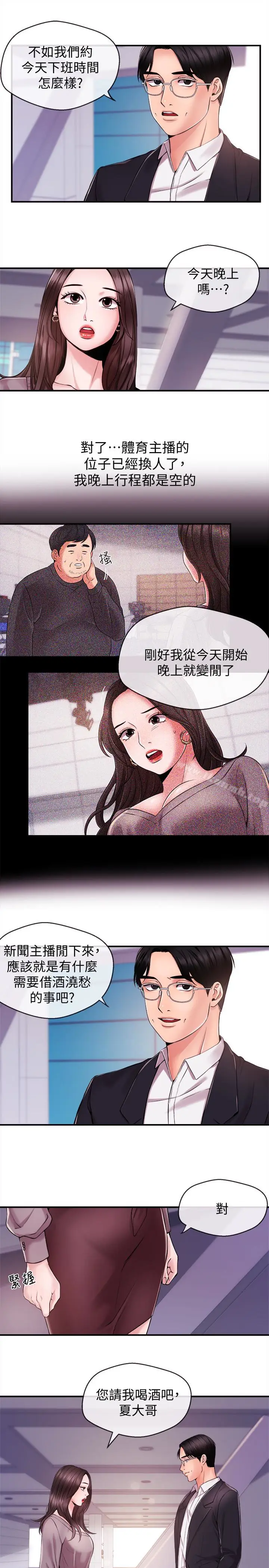 漫画《新闻主播》第11话第13张图