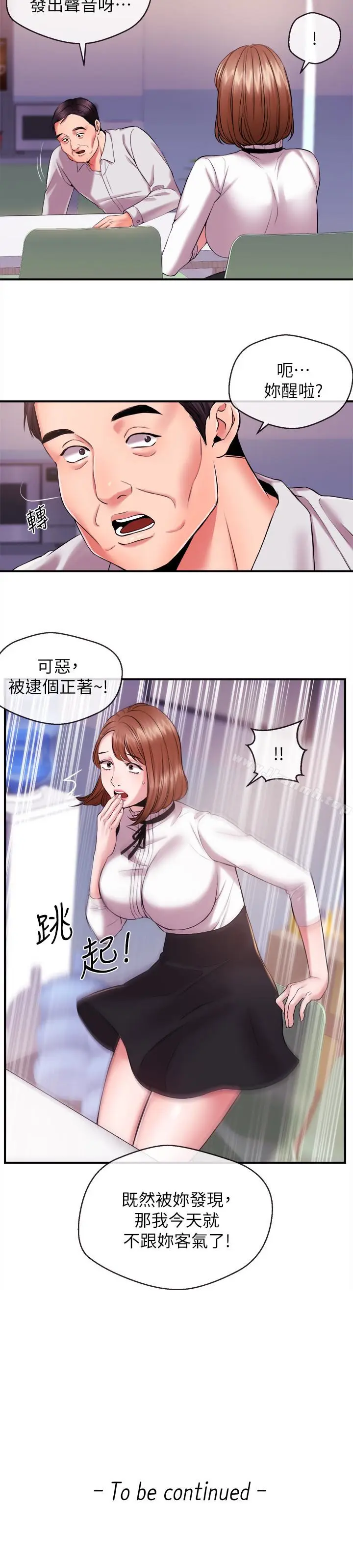 漫画《新闻主播》第11话第16张图