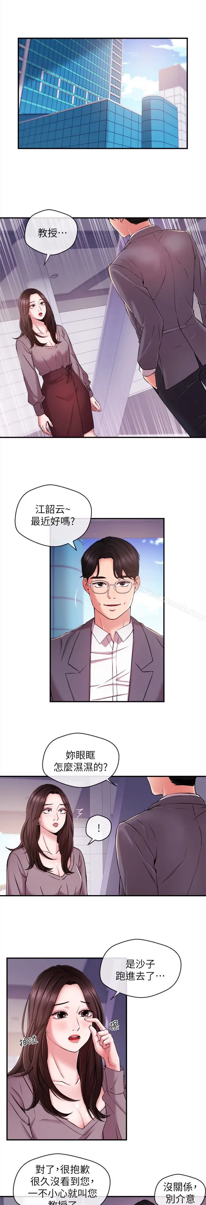 漫画《新闻主播》第11话第3张图