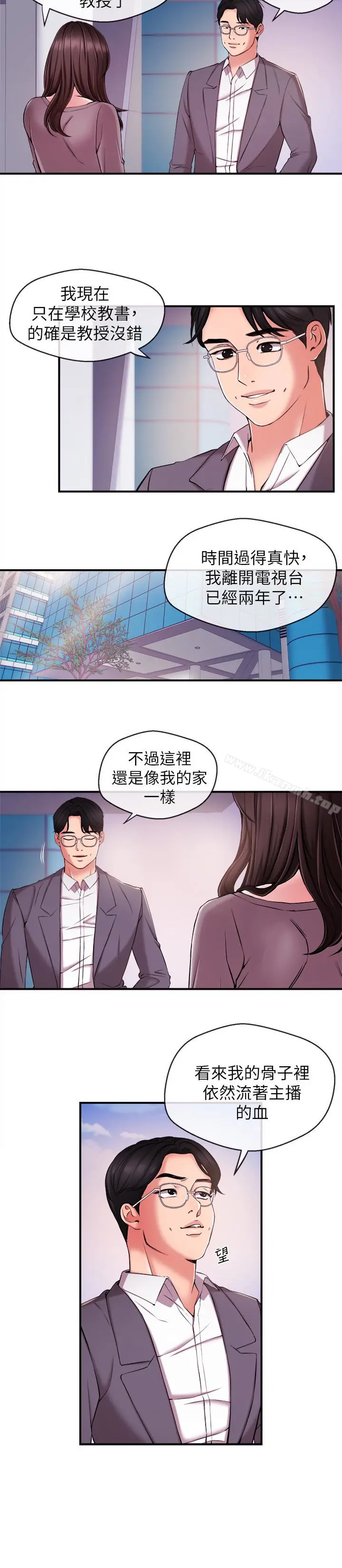 漫画《新闻主播》第11话第4张图