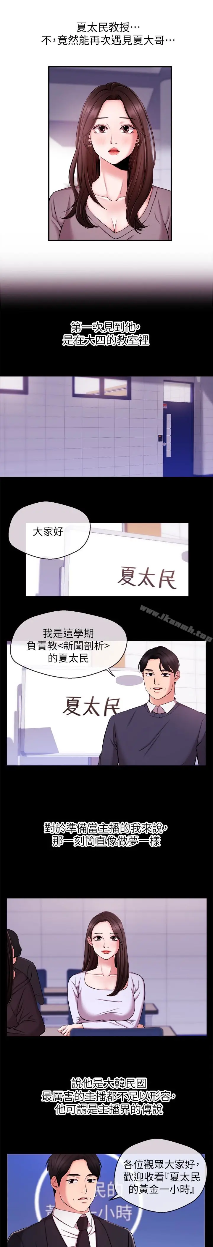 漫画《新闻主播》第11话第5张图