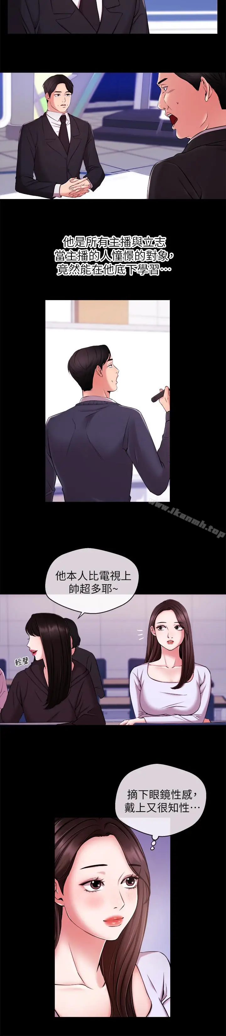 漫画《新闻主播》第11话第6张图