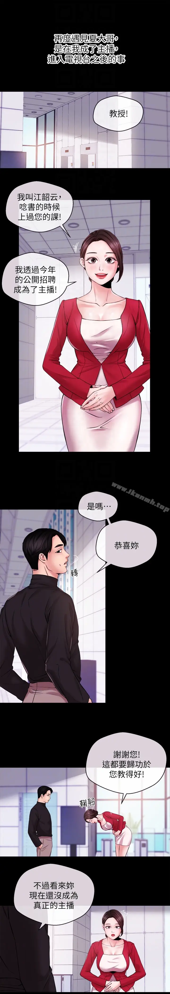 漫画《新闻主播》第11话第7张图