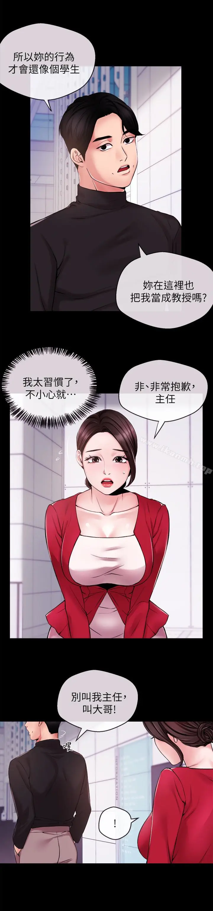 漫画《新闻主播》第11话第8张图