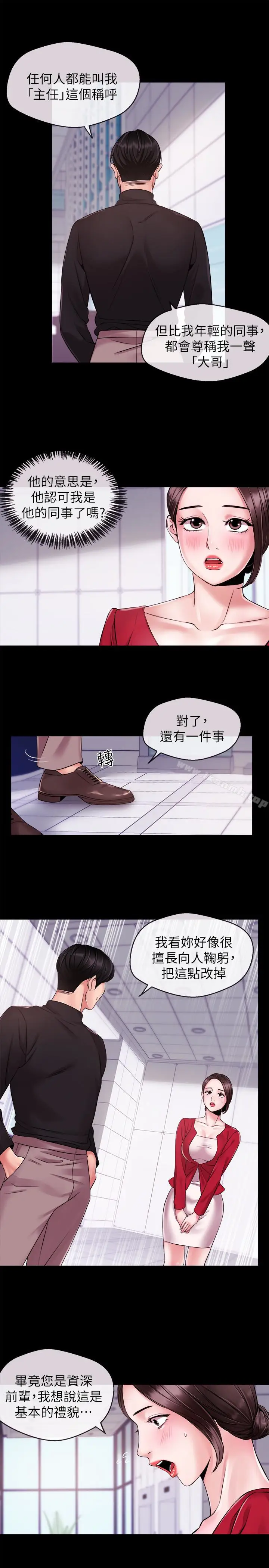 漫画《新闻主播》第11话第9张图