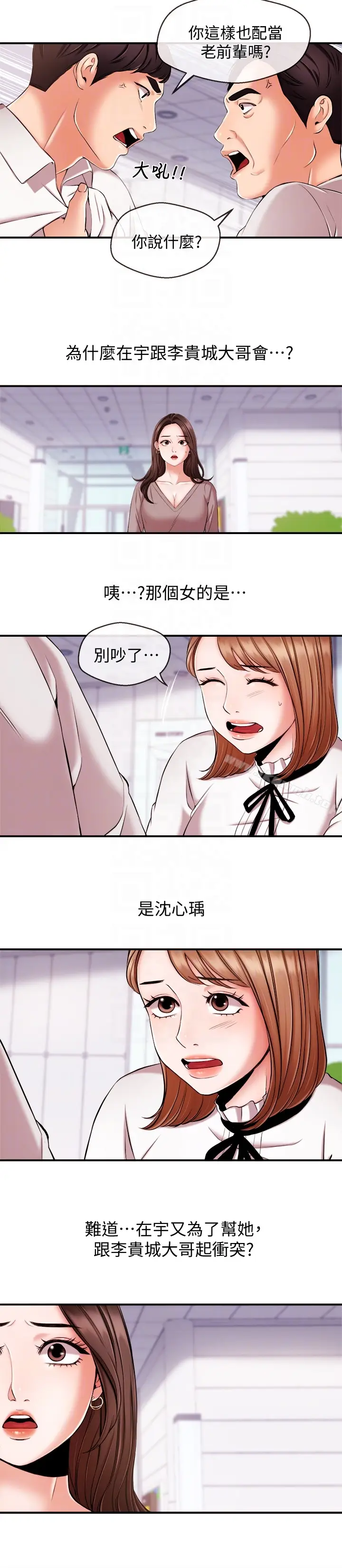 漫画《新闻主播》第12话第11张图