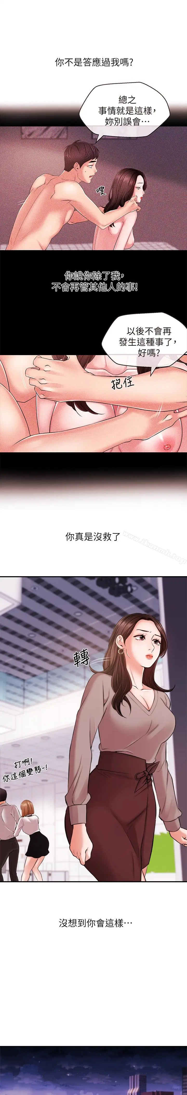漫画《新闻主播》第12话第12张图
