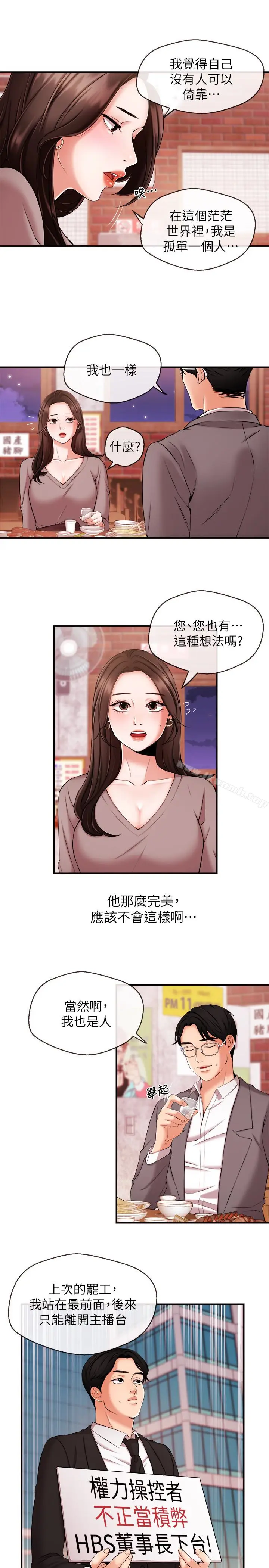 漫画《新闻主播》第12话第14张图