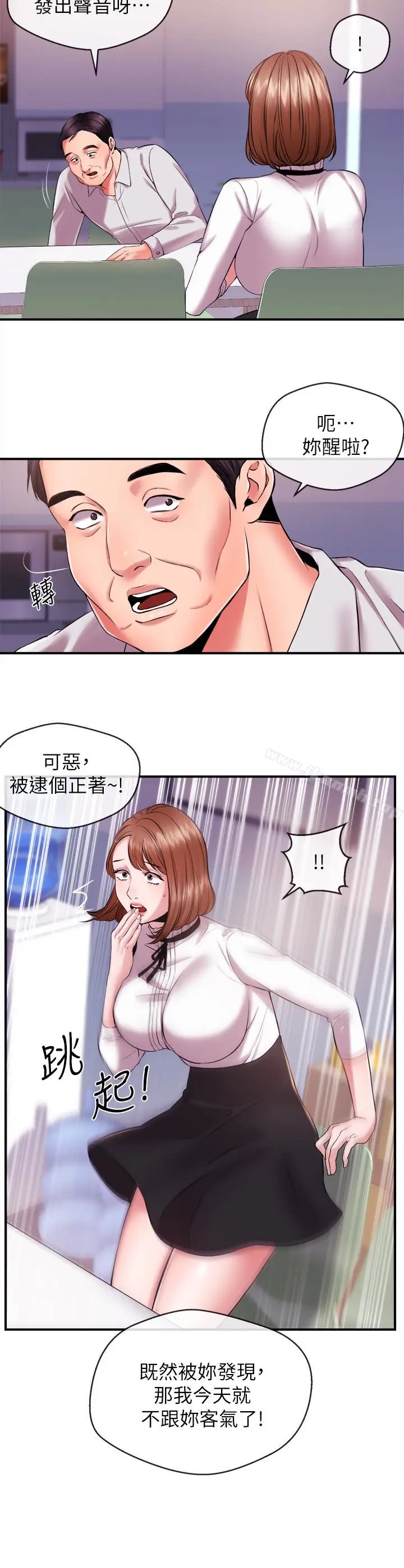 漫画《新闻主播》第12话第2张图