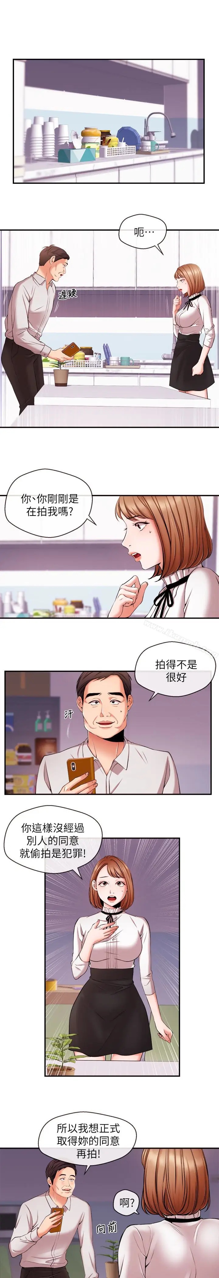 漫画《新闻主播》第12话第4张图