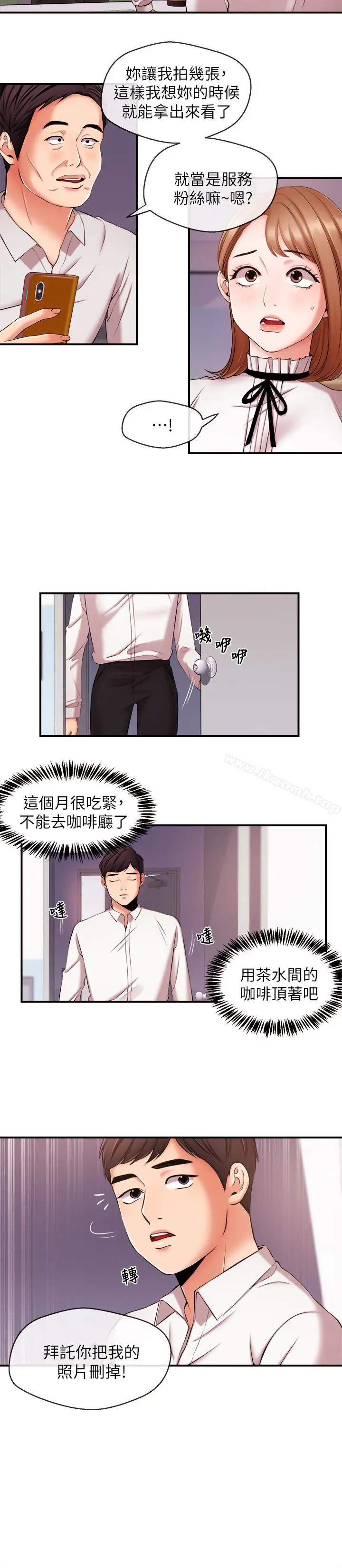 漫画《新闻主播》第12话第5张图