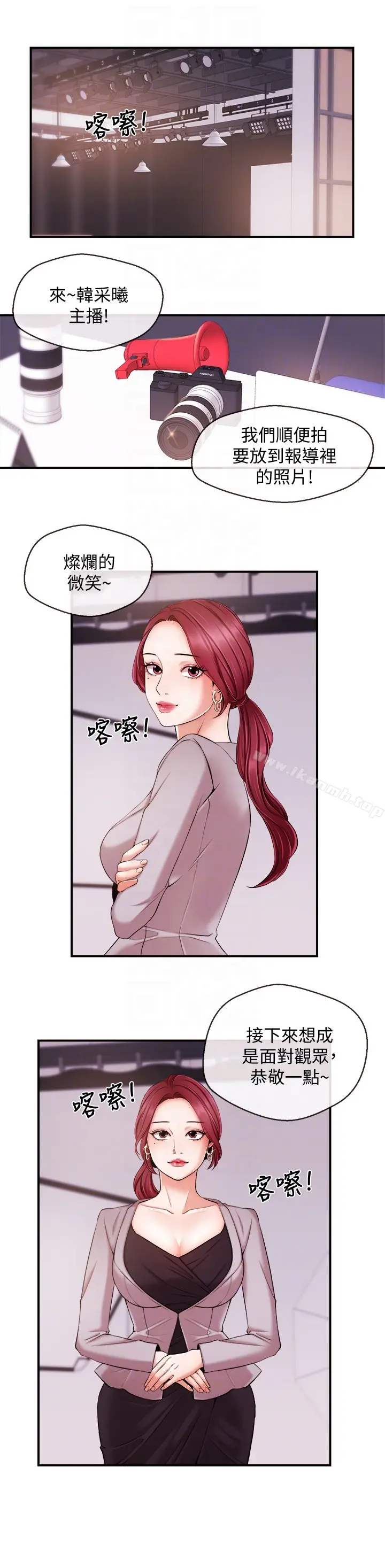 漫画《新闻主播》第12话第7张图