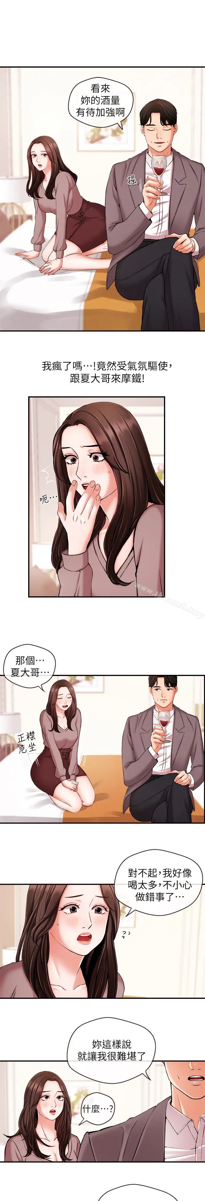 漫画《新闻主播》第13话第10张图