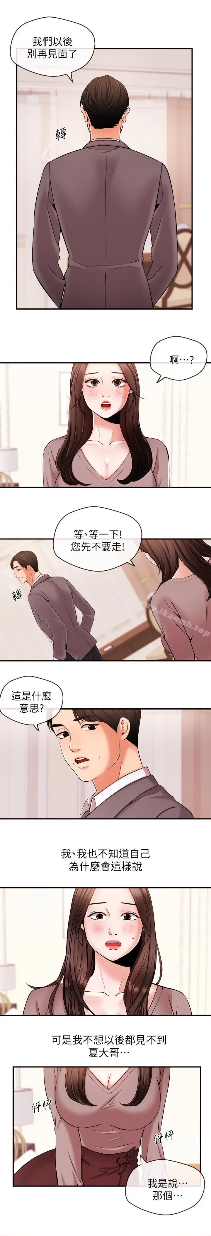 漫画《新闻主播》第13话第12张图