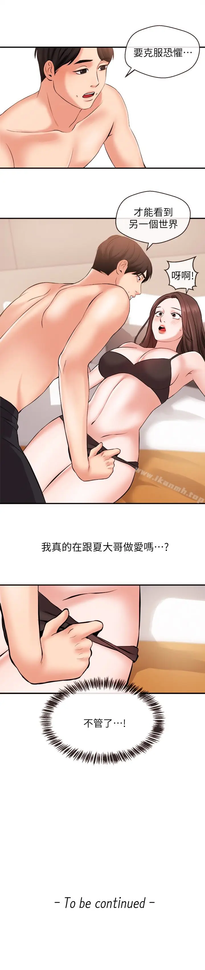 漫画《新闻主播》第13话第17张图