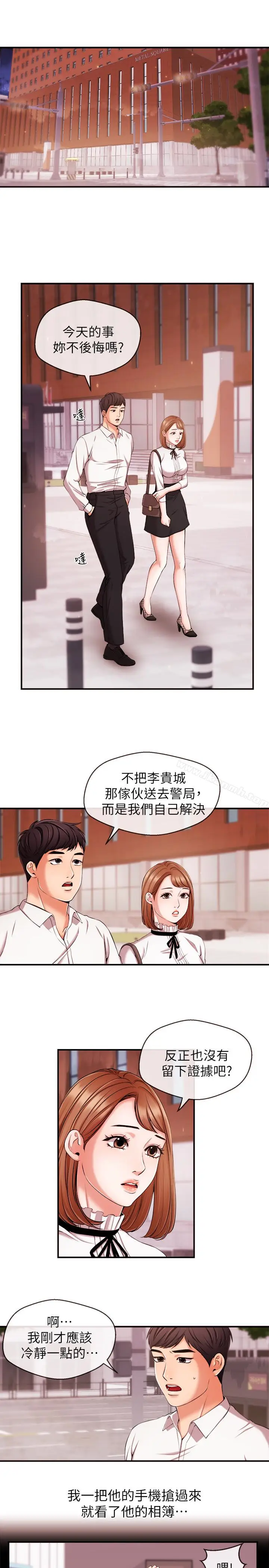 漫画《新闻主播》第13话第4张图