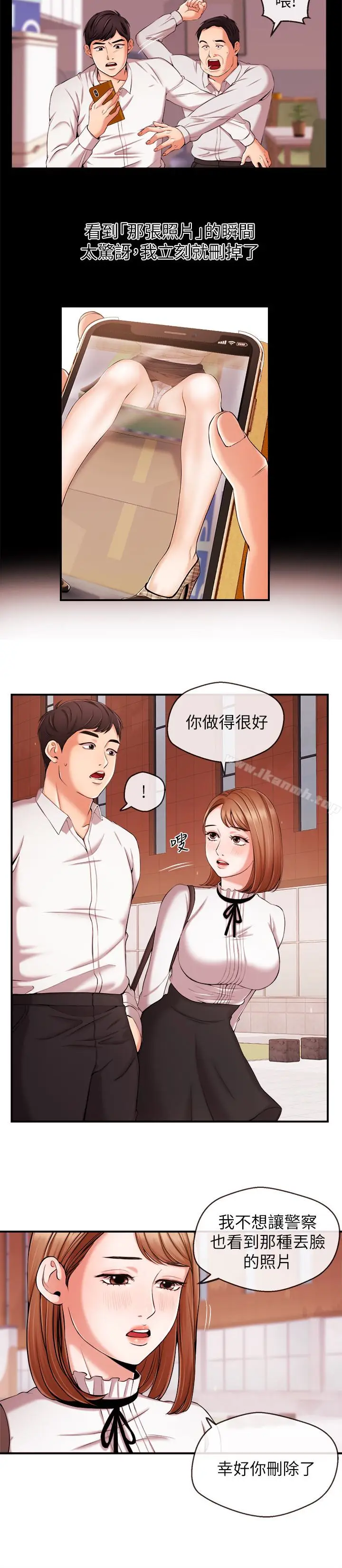 漫画《新闻主播》第13话第5张图