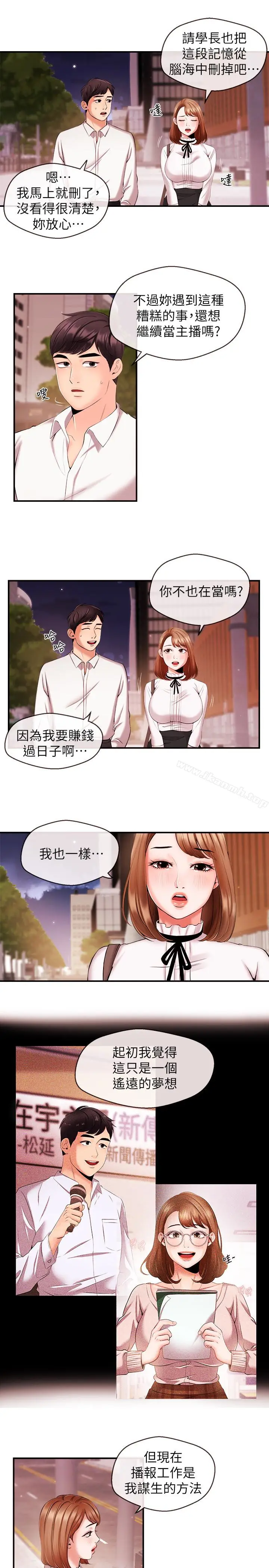 漫画《新闻主播》第13话第6张图