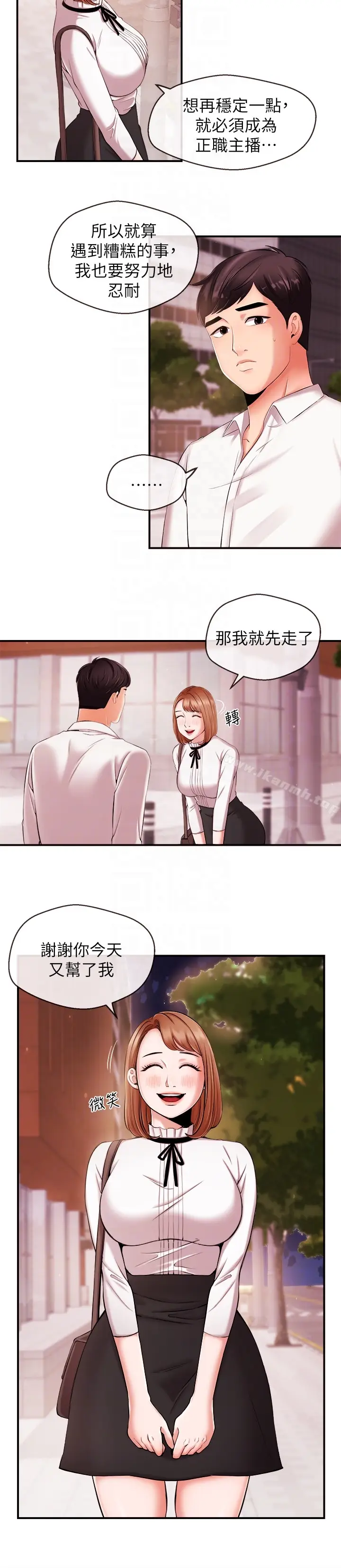漫画《新闻主播》第13话第7张图