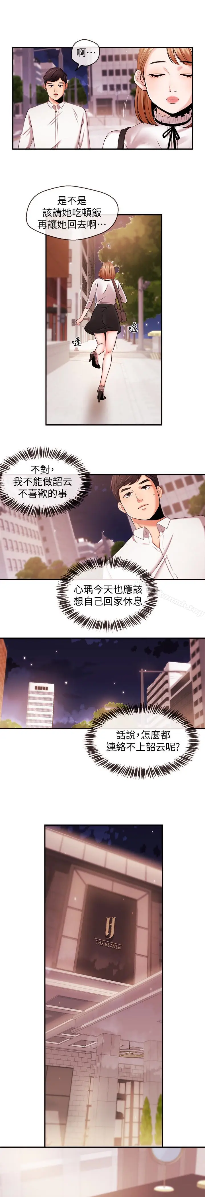 漫画《新闻主播》第13话第8张图