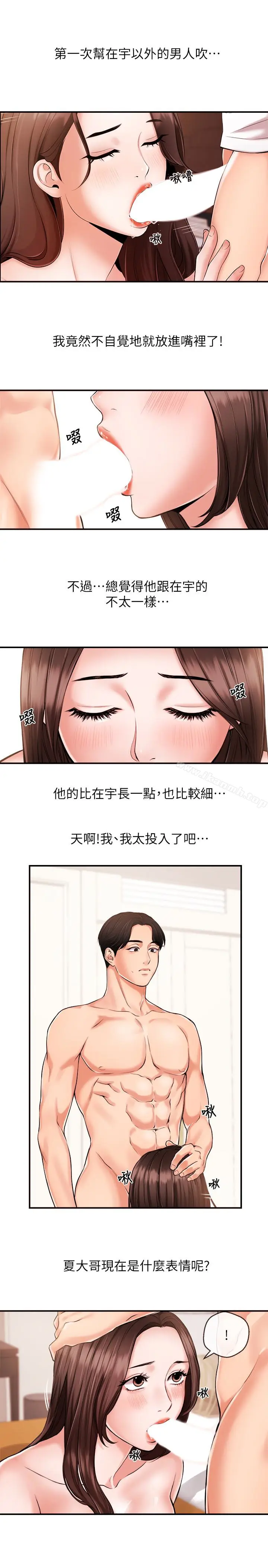 漫画《新闻主播》第14话第10张图