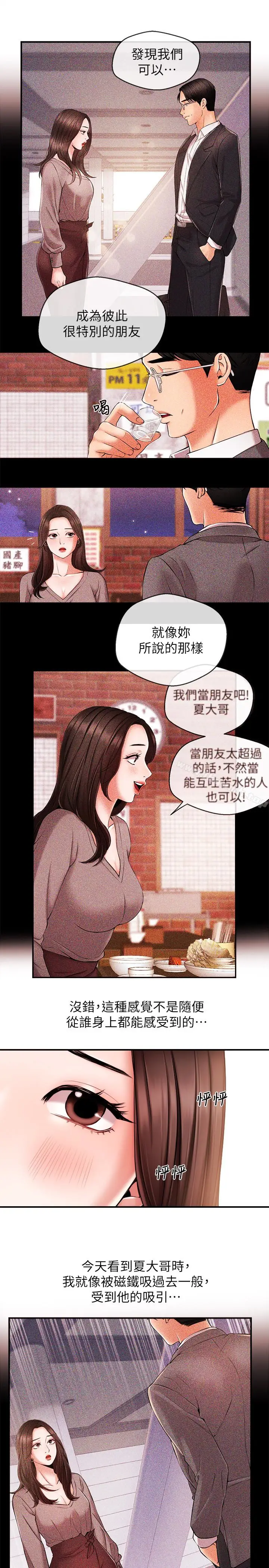 漫画《新闻主播》第14话第16张图