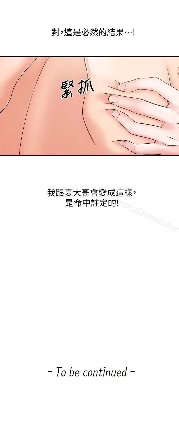 漫画《新闻主播》第14话第18张图