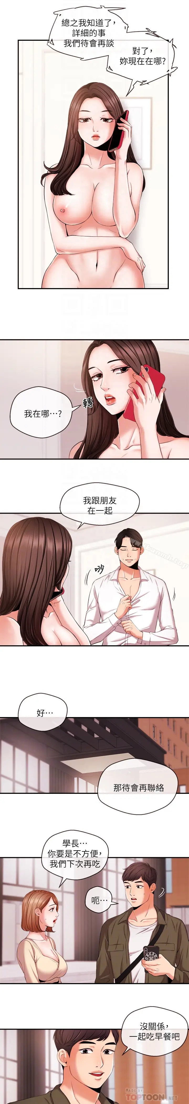 漫画《新闻主播》第15话第11张图