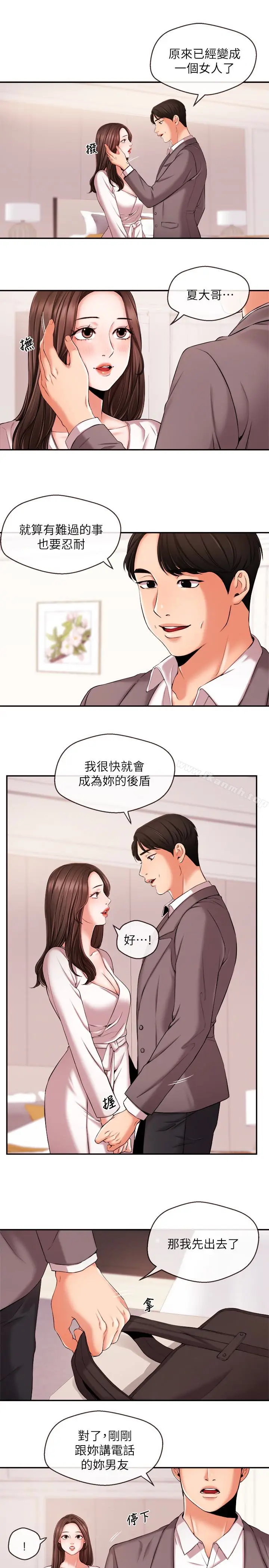 漫画《新闻主播》第15话第13张图