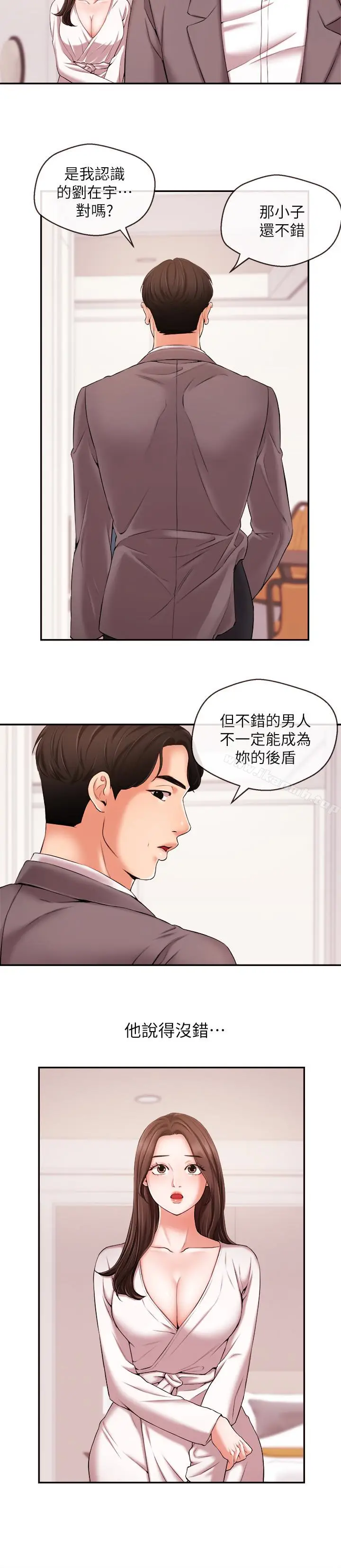 漫画《新闻主播》第15话第14张图
