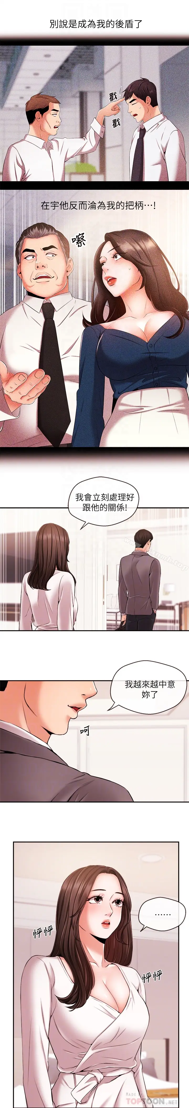 漫画《新闻主播》第15话第15张图