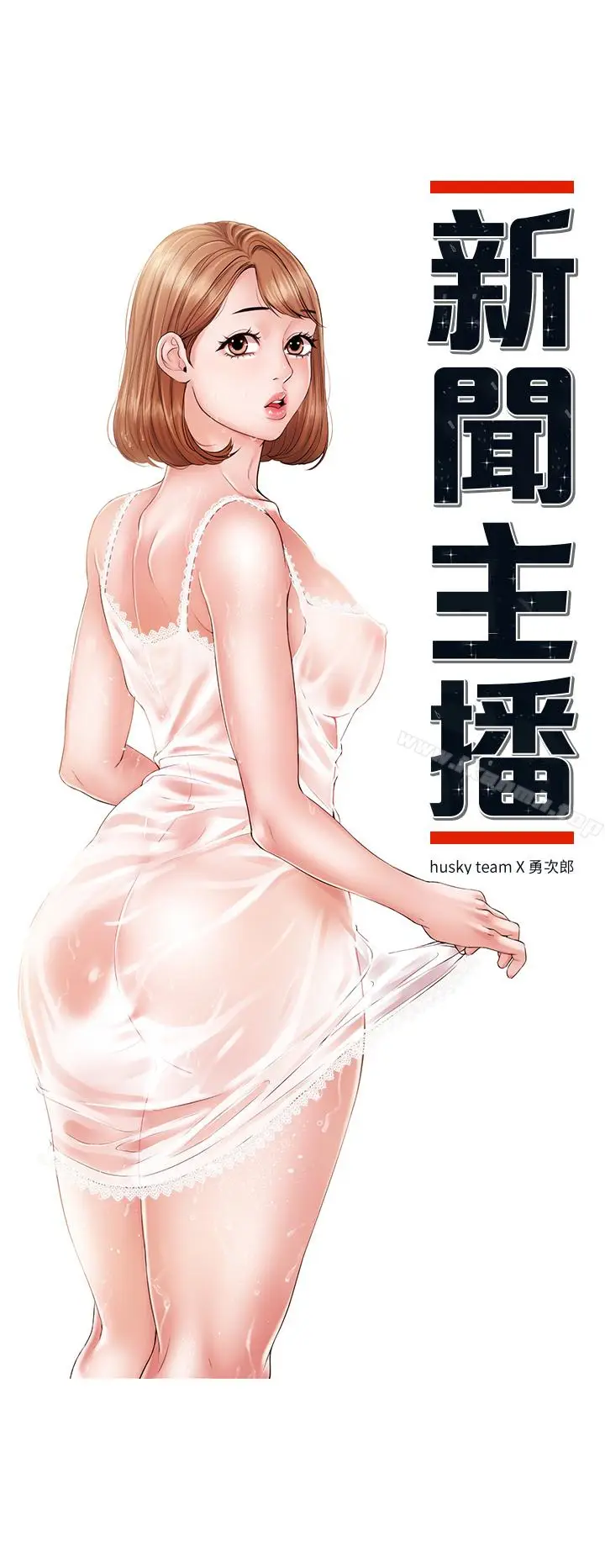 漫画《新闻主播》第15话第4张图