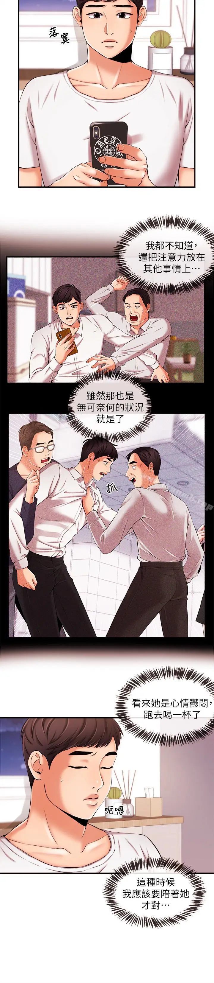 漫画《新闻主播》第15话第6张图