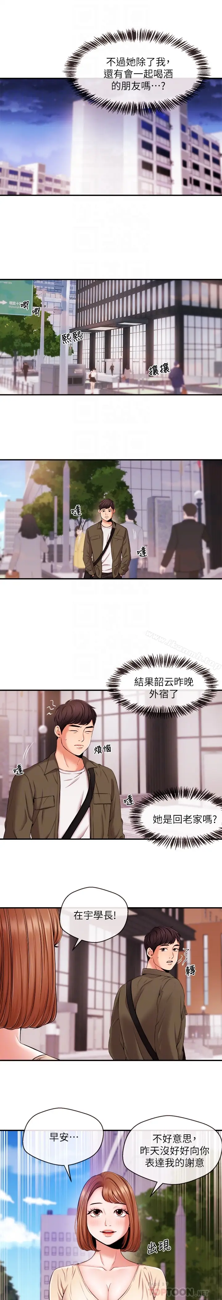 漫画《新闻主播》第15话第7张图