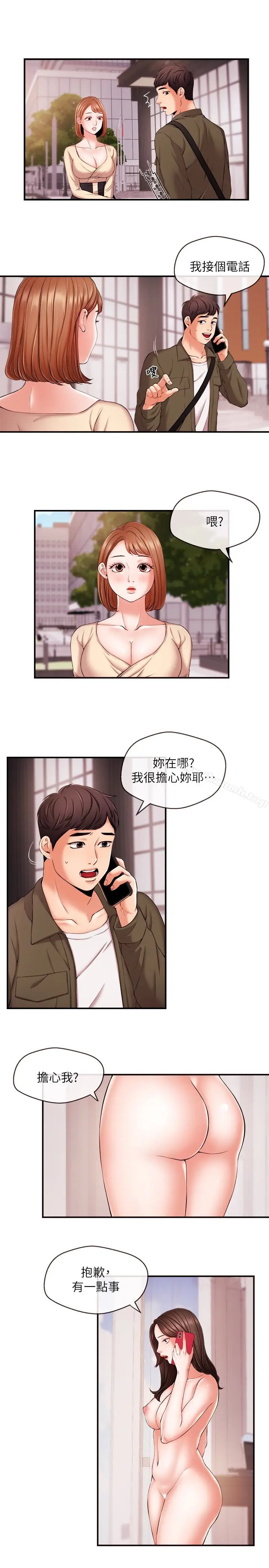 漫画《新闻主播》第15话第9张图
