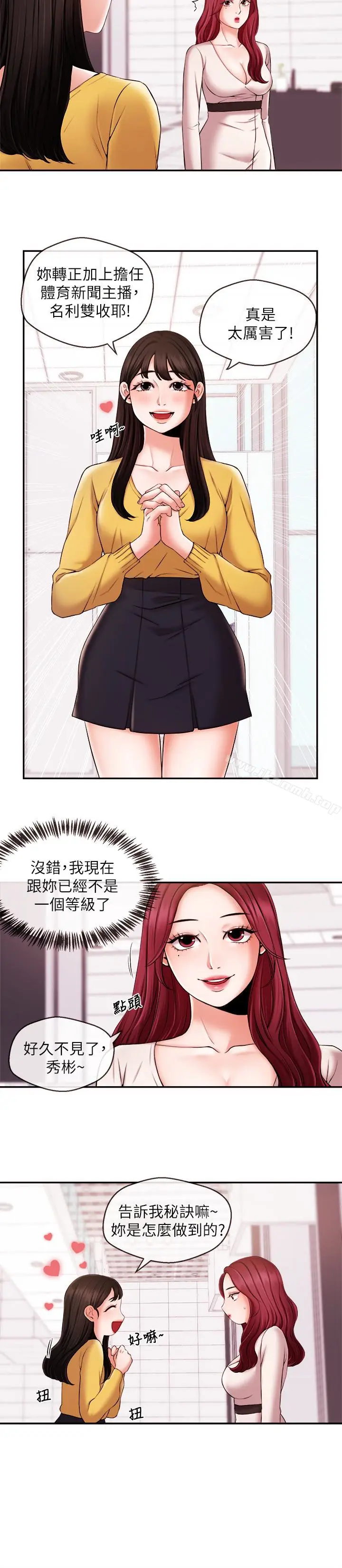 漫画《新闻主播》第16话第12张图