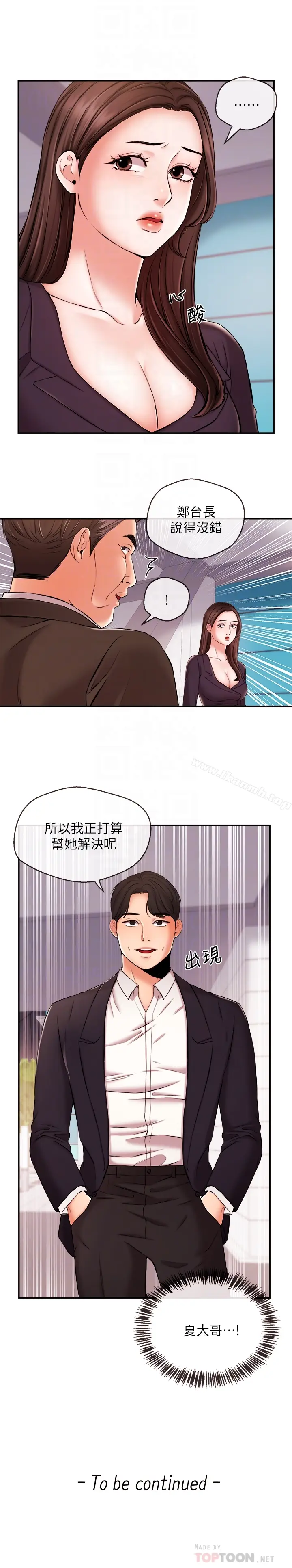 漫画《新闻主播》第16话第19张图