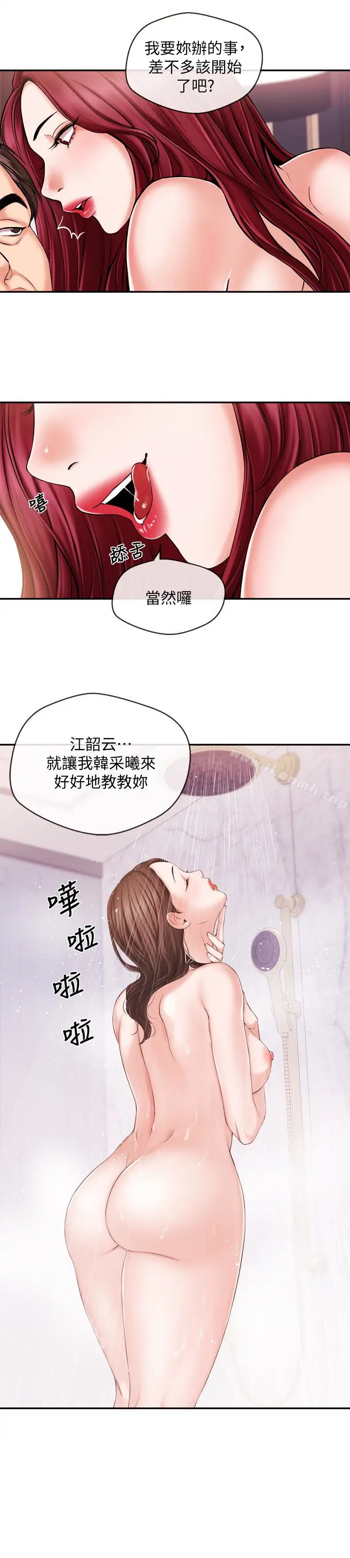 漫画《新闻主播》第16话第3张图