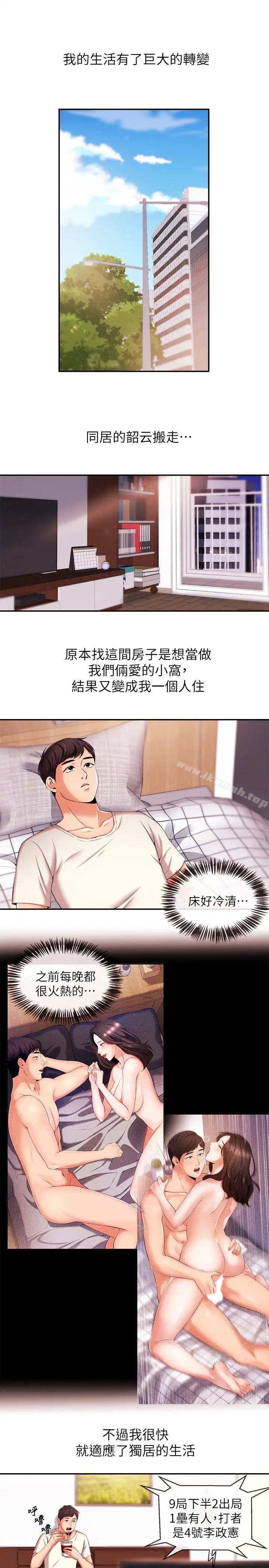 漫画《新闻主播》第16话第5张图