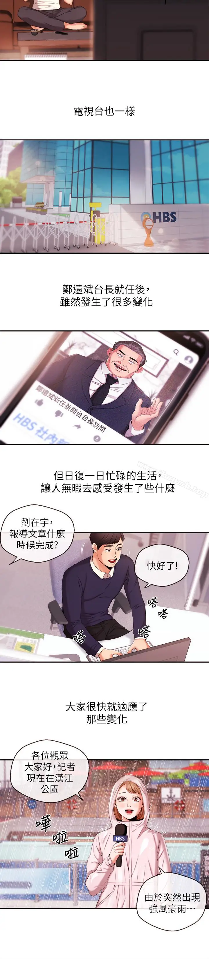 漫画《新闻主播》第16话第6张图