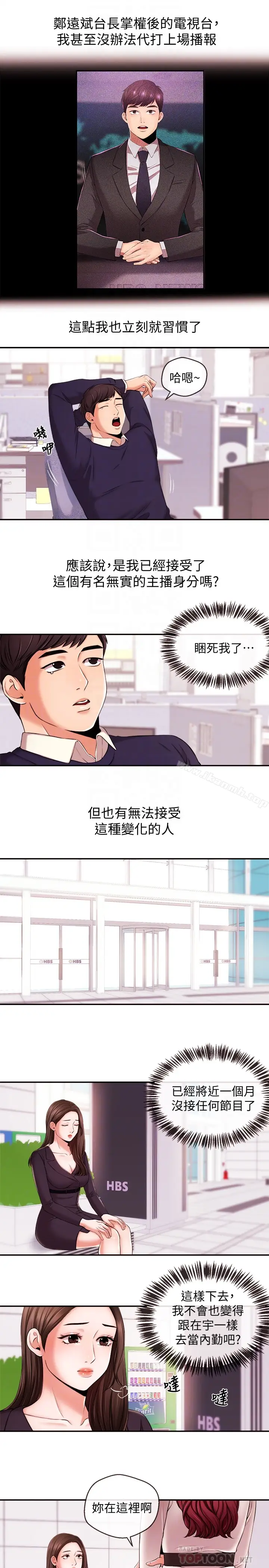 漫画《新闻主播》第16话第7张图