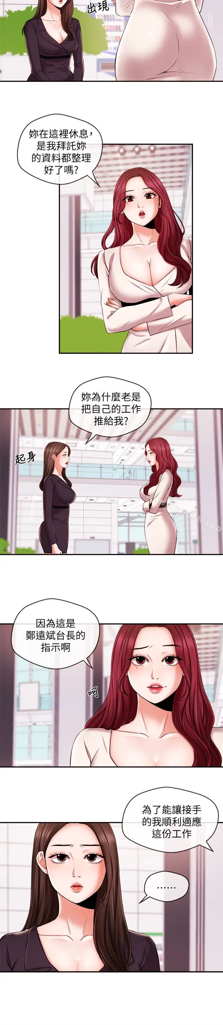 漫画《新闻主播》第16话第8张图