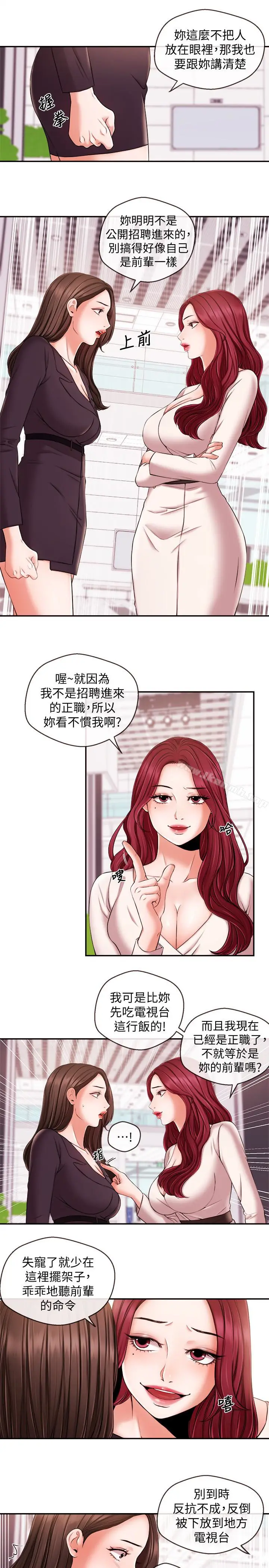 漫画《新闻主播》第16话第9张图