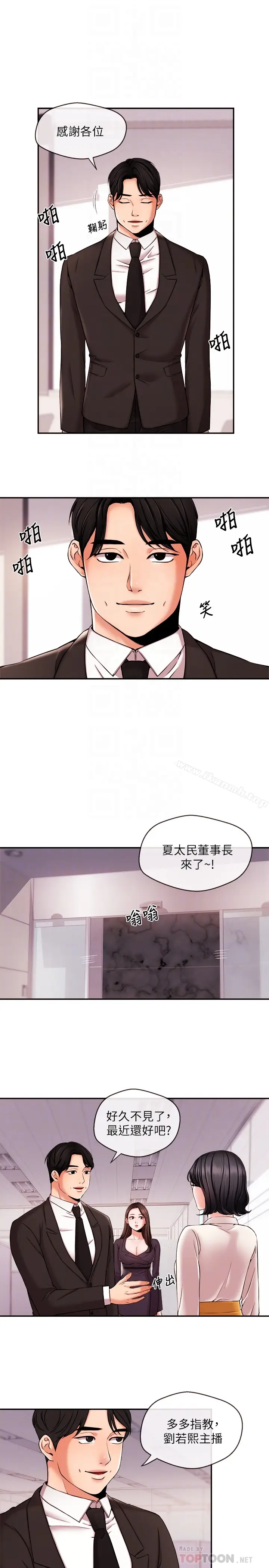 漫画《新闻主播》第17话第11张图