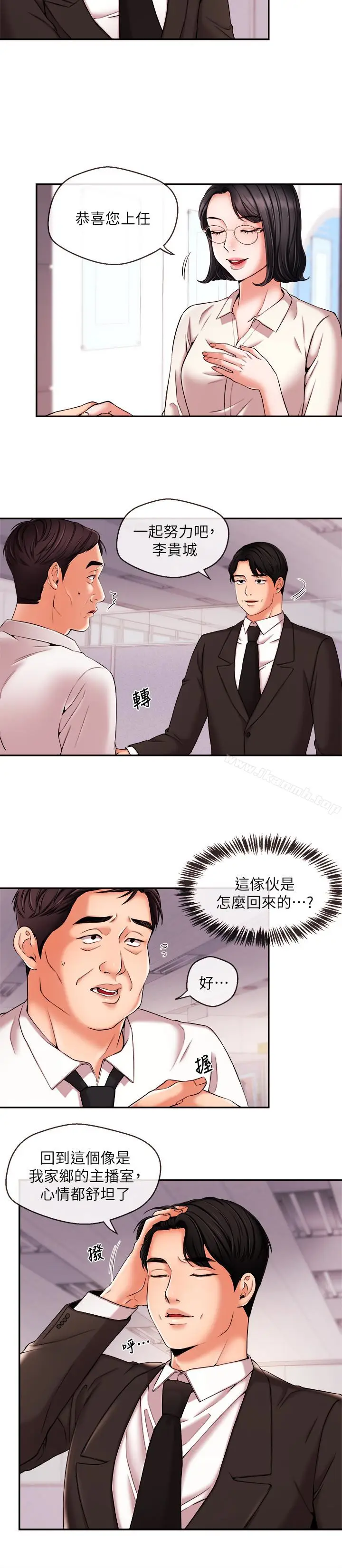 漫画《新闻主播》第17话第12张图