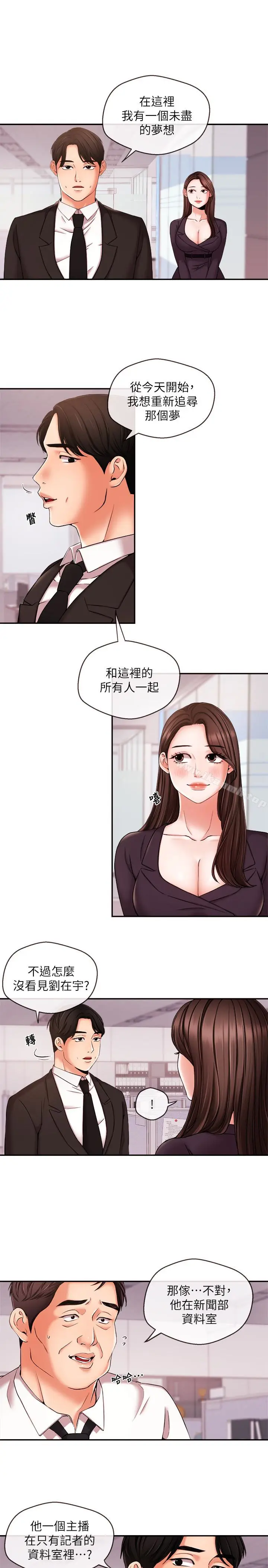 漫画《新闻主播》第17话第13张图