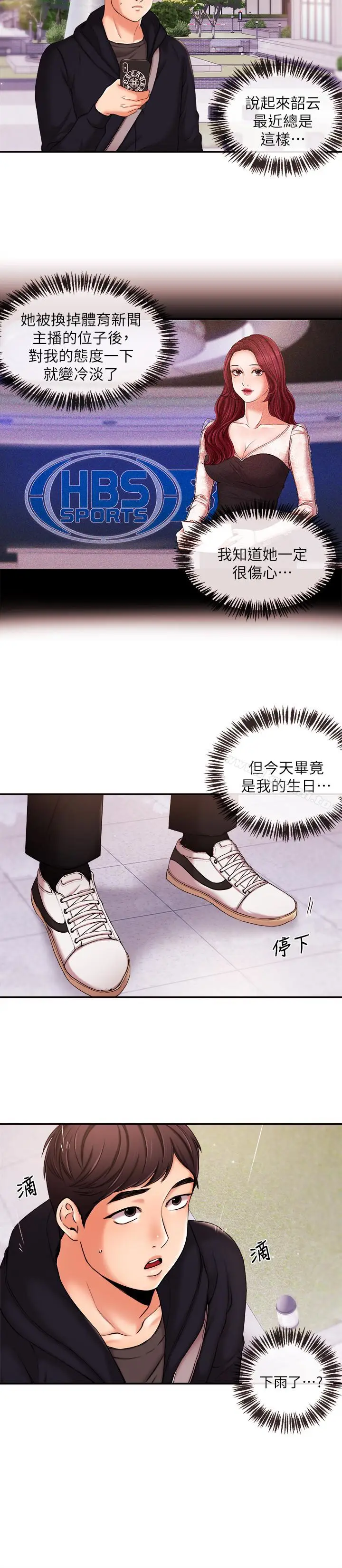 漫画《新闻主播》第17话第16张图