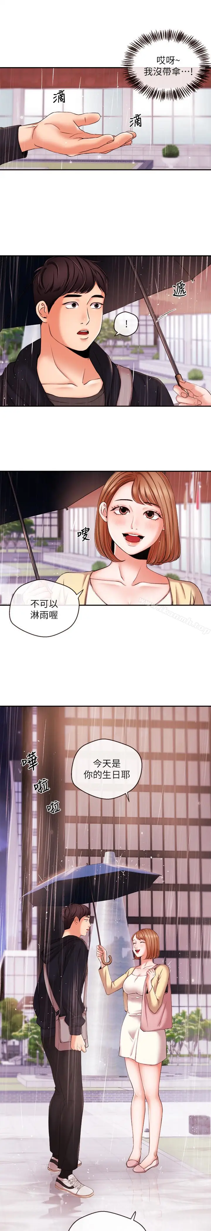 漫画《新闻主播》第17话第17张图